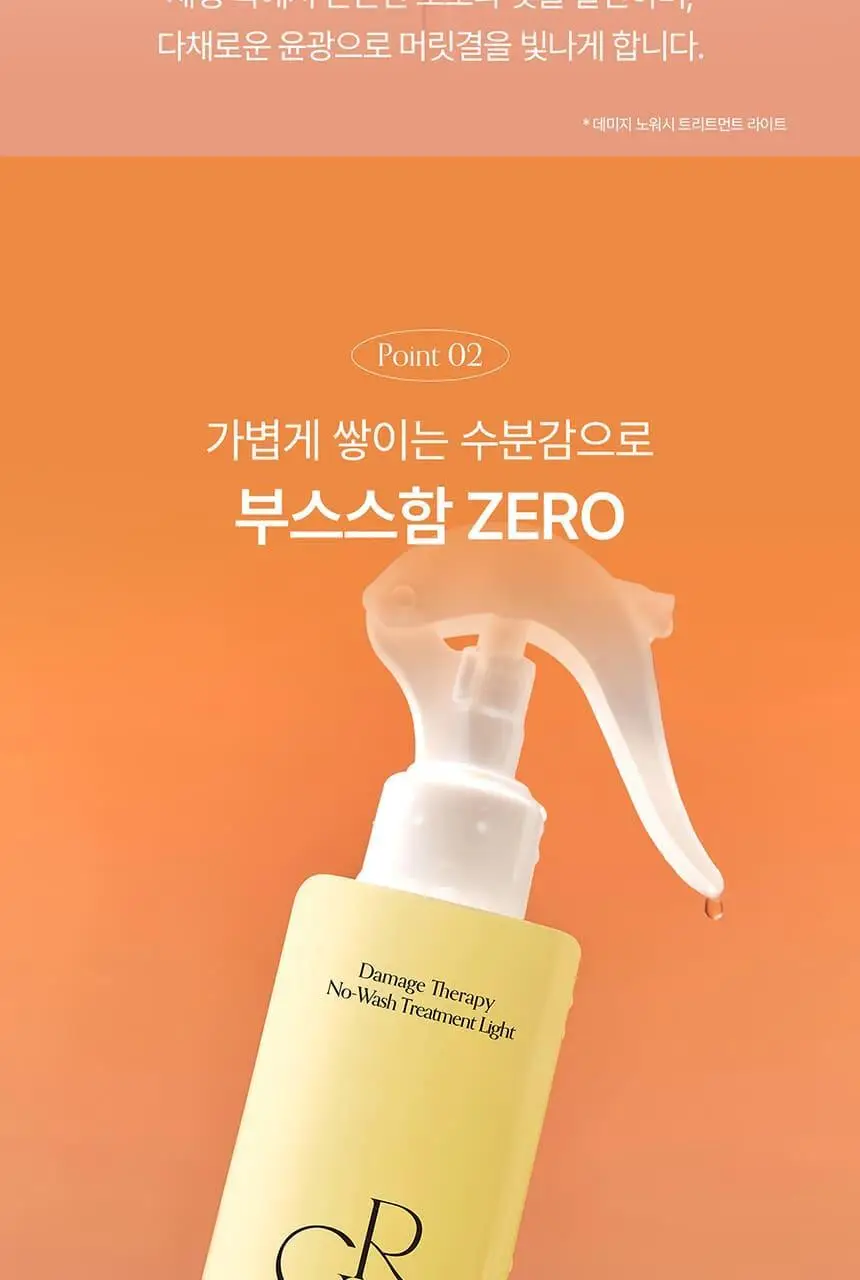 [접착 헤어팩 증정] 그로우어스 데미지 노워시 트리트먼트 EX 250ml 기획 2종 택1 상세페이지 12